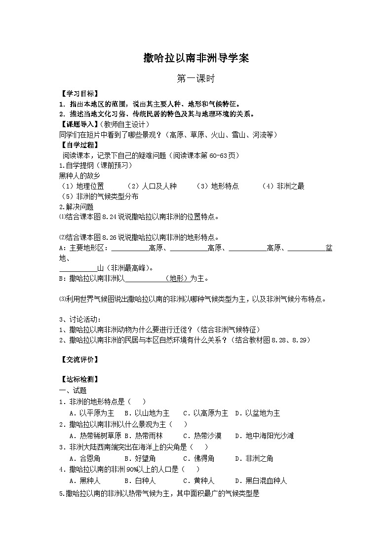 人教版初中地理七年级下册 第三节　撒哈拉以南非洲   导学案01