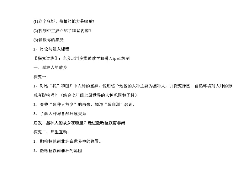 人教版初中地理七年级下册 第三节　撒哈拉以南非洲   教案第2页