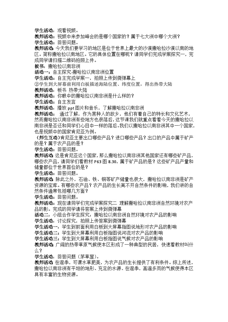 人教版初中地理七年级下册 第三节　撒哈拉以南非洲   教案第2页