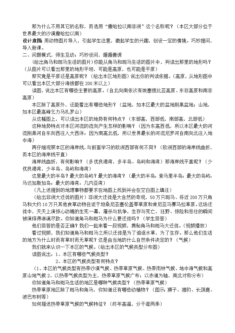 人教版初中地理七年级下册 第三节　撒哈拉以南非洲   教案第2页