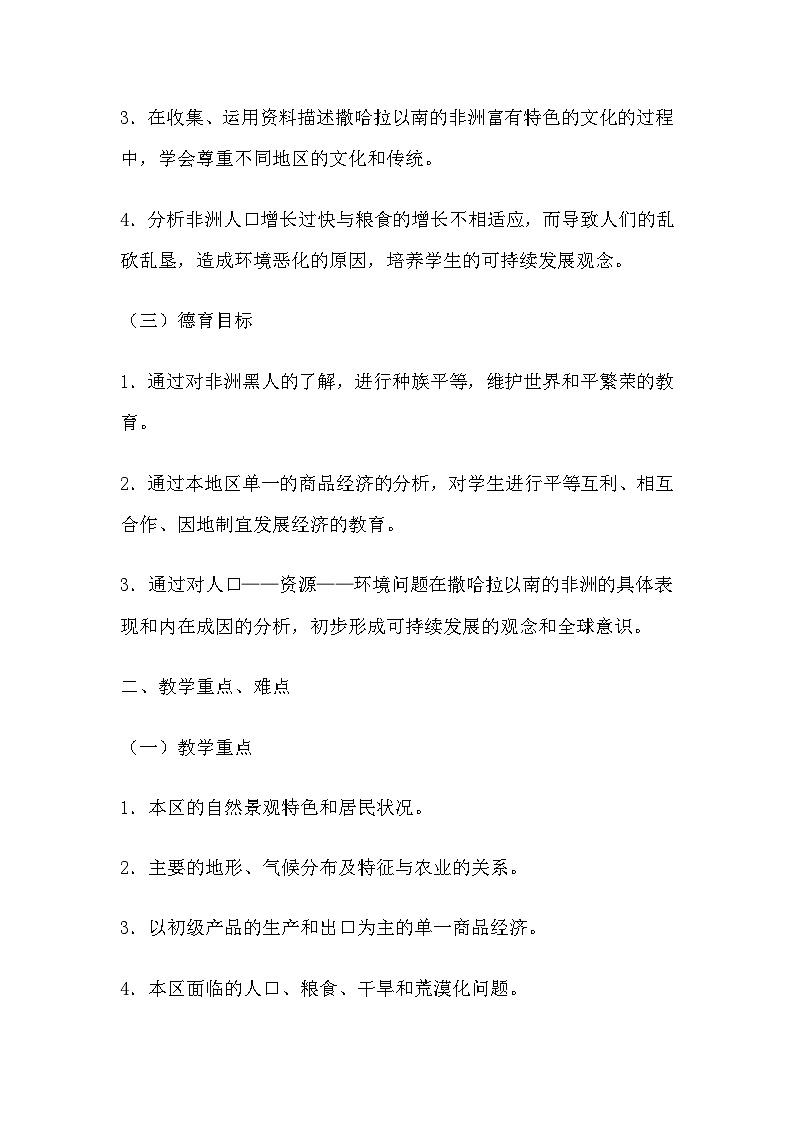 人教版初中地理七年级下册 第三节　撒哈拉以南非洲   教案02