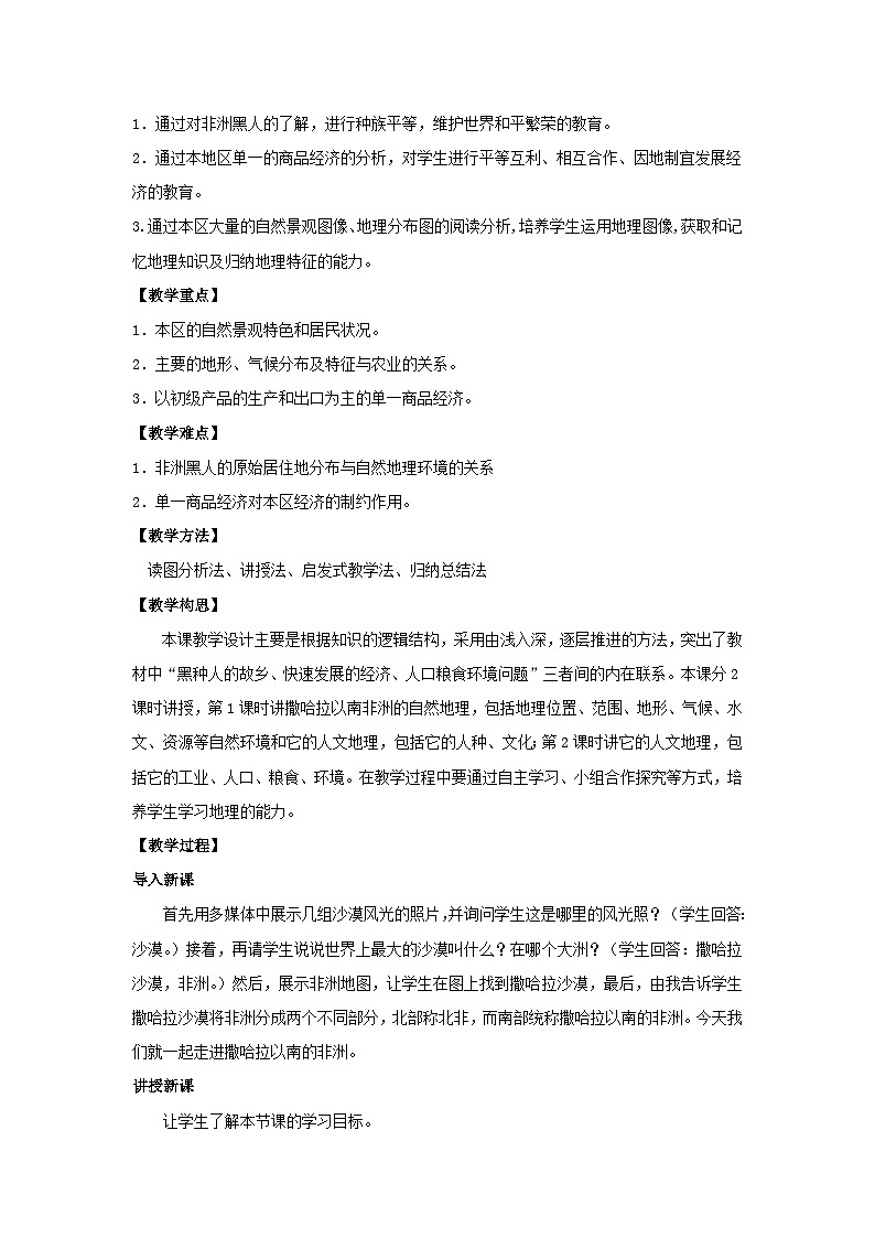 人教版初中地理七年级下册 第三节　撒哈拉以南非洲   教案第2页