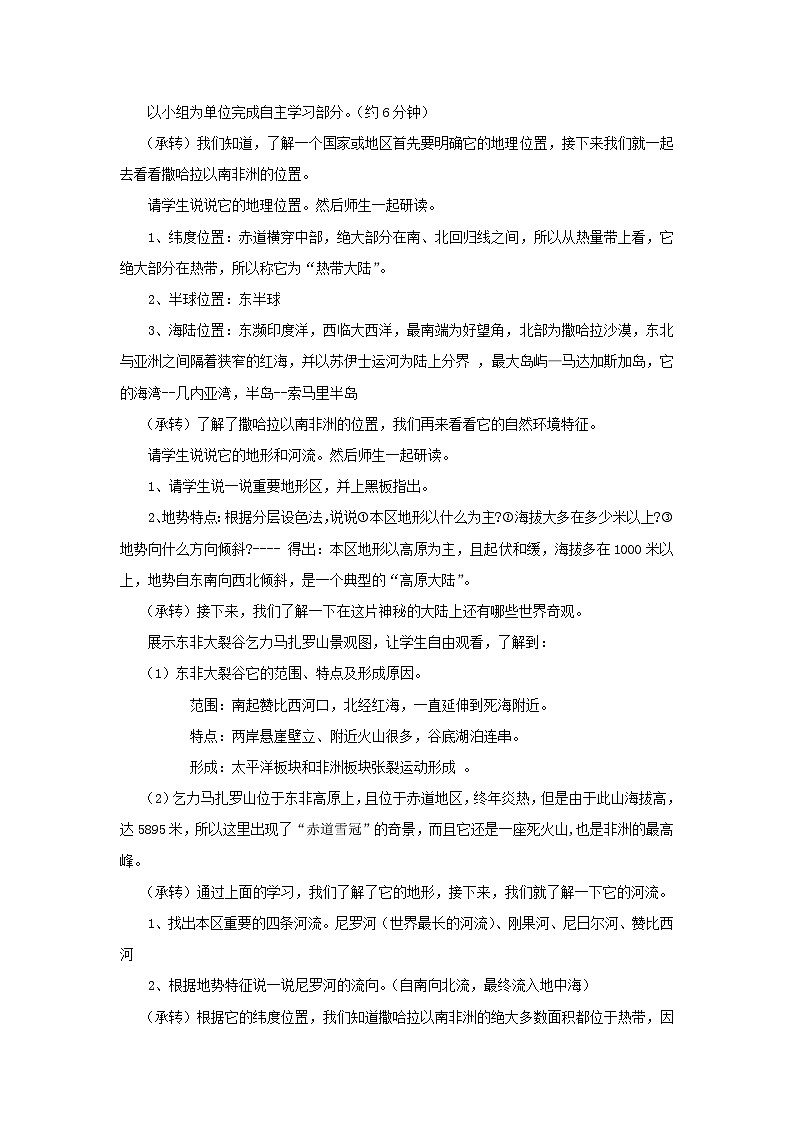 人教版初中地理七年级下册 第三节　撒哈拉以南非洲   教案第3页