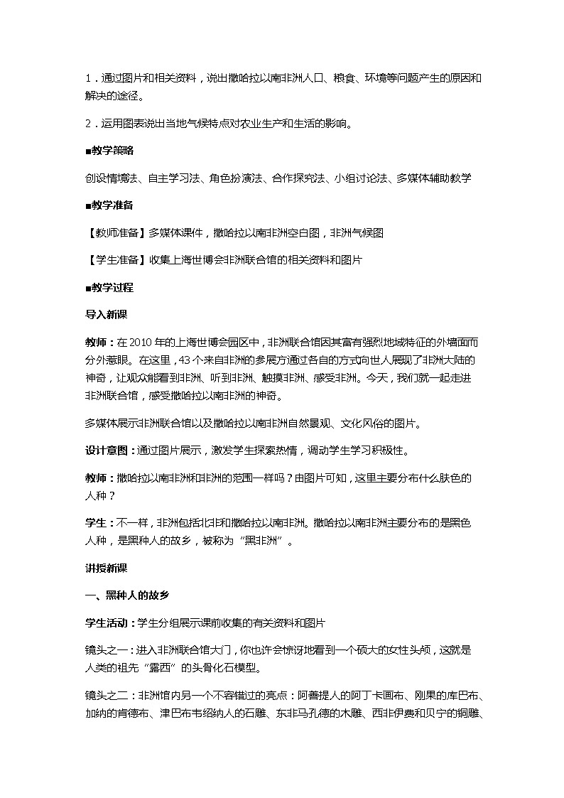 人教版初中地理七年级下册 第三节　撒哈拉以南非洲   教案第2页