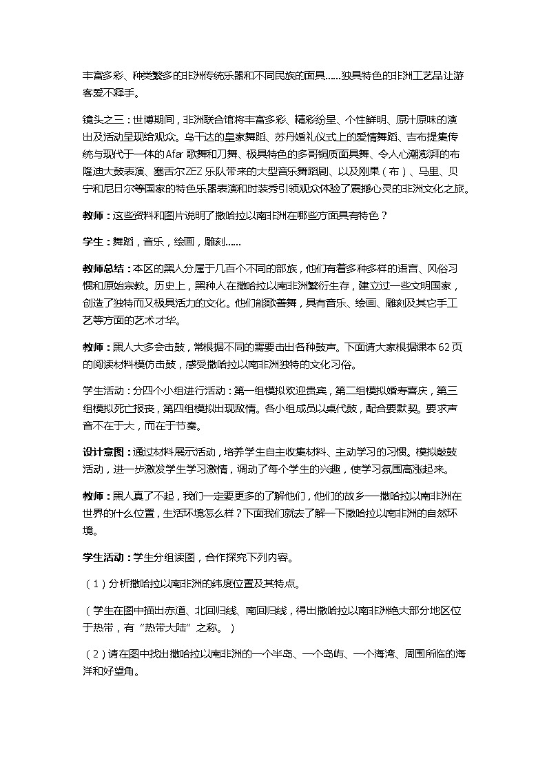 人教版初中地理七年级下册 第三节　撒哈拉以南非洲   教案第3页