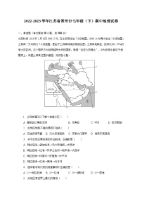 2022-2023学年江苏省常州市七年级（下）期中地理试卷（含解析）