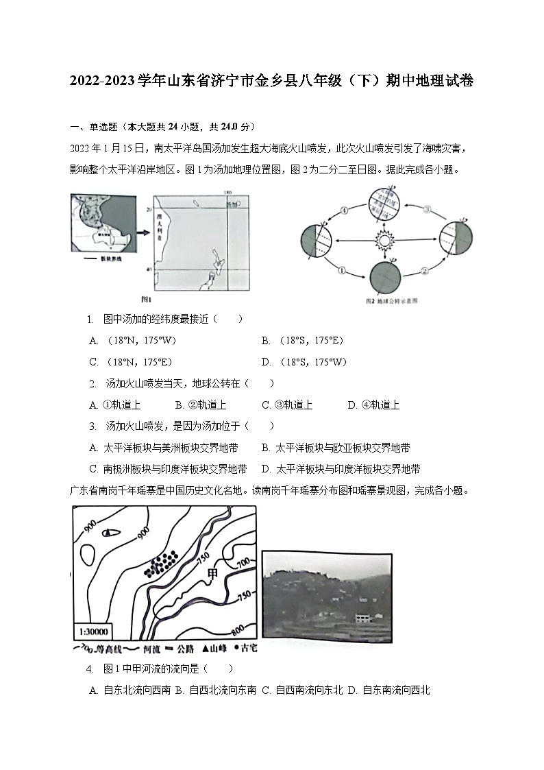 2022-2023学年山东省济宁市金乡县八年级（下）期中地理试卷（含解析）01
