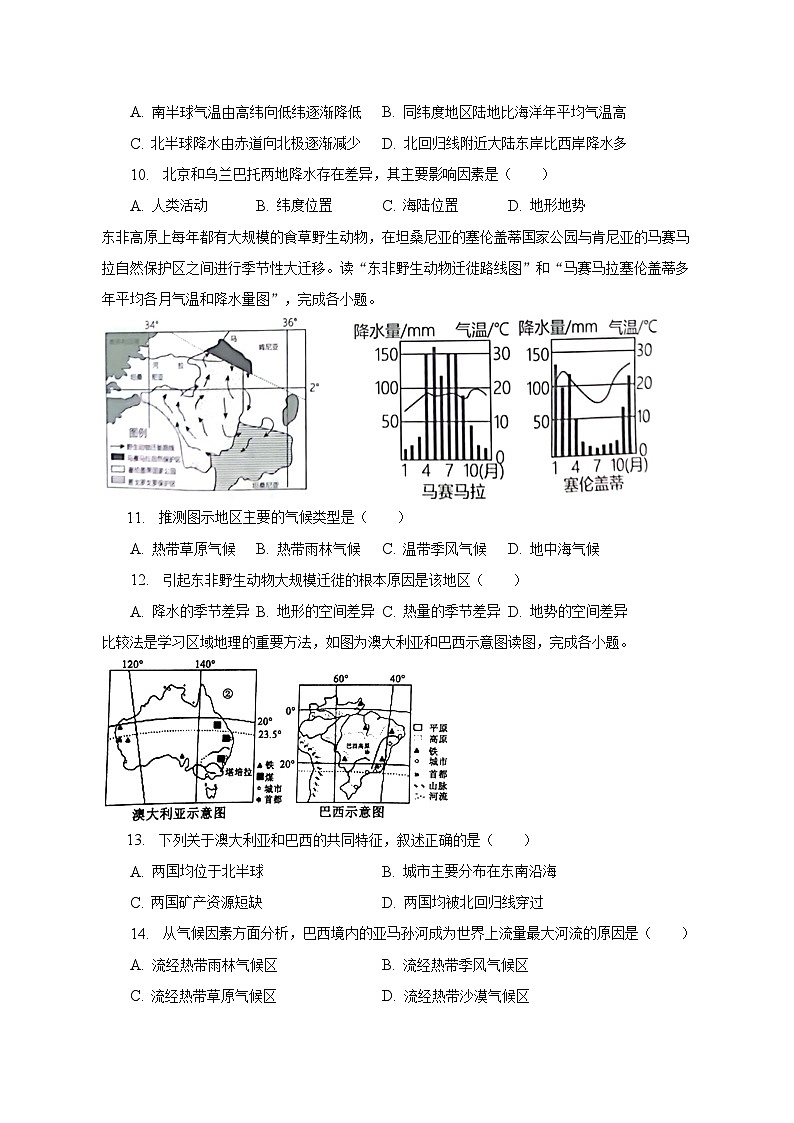 2022-2023学年山东省济宁市金乡县八年级（下）期中地理试卷（含解析）03