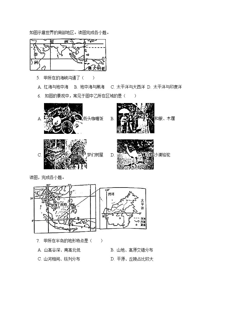 2022-2023学年福建省三明市三元区七年级（下）期中地理试卷（含解析）第2页