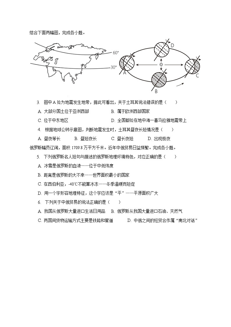 2022-2023学年河南省洛阳市洛宁县八年级（下）期中地理试卷（含解析）第2页