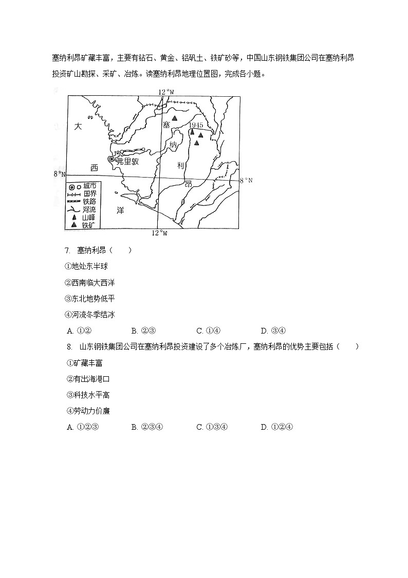 2022-2023学年河南省洛阳市洛宁县八年级（下）期中地理试卷（含解析）第3页