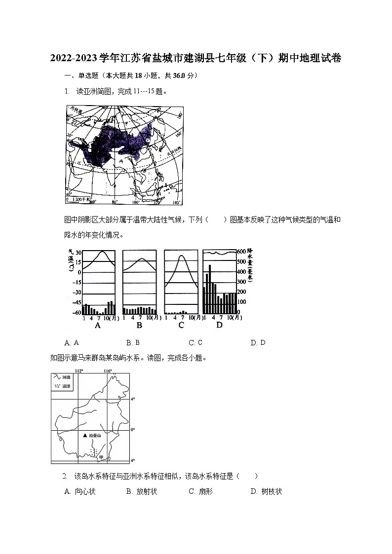 2022-2023学年江苏省盐城市建湖县七年级（下）期中地理试卷（含解析）01