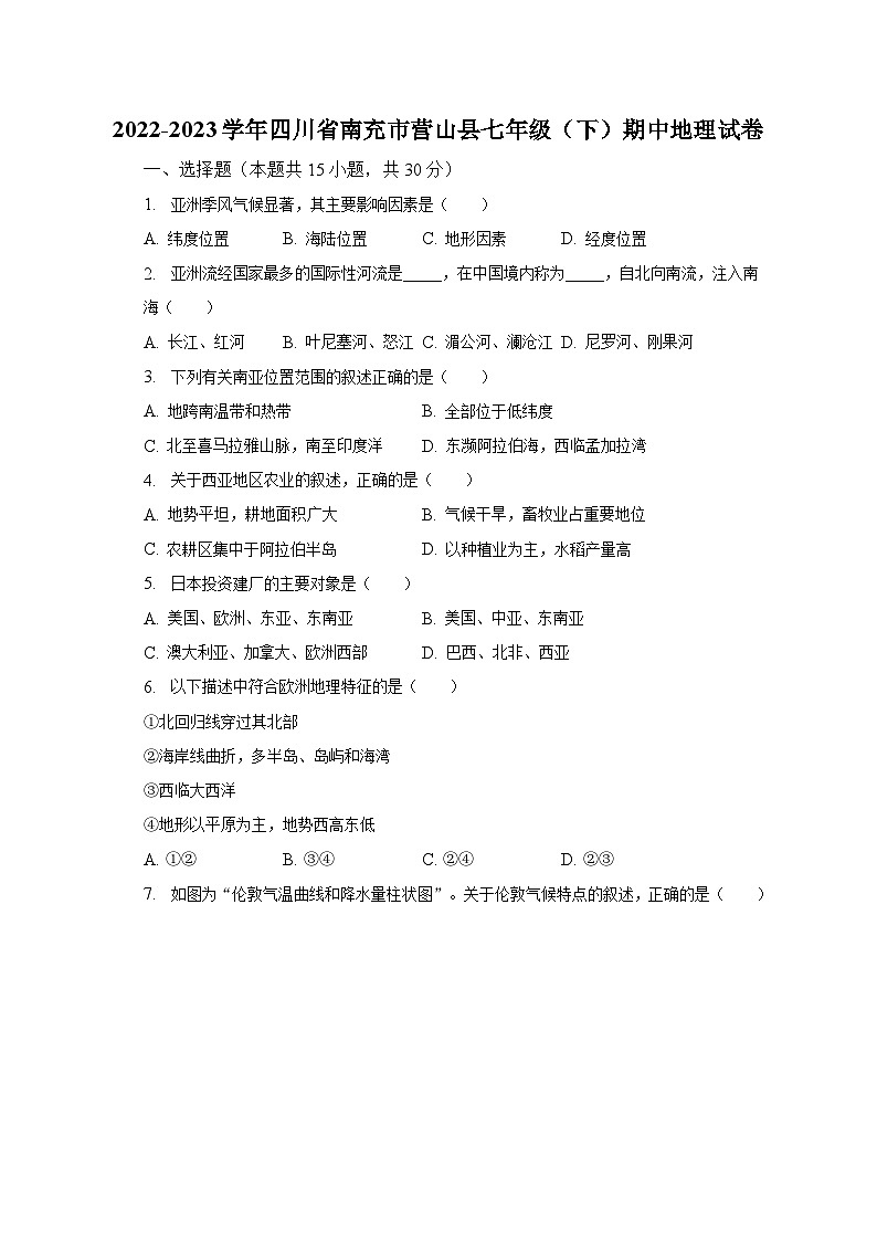 2022-2023学年四川省南充市营山县七年级（下）期中地理试卷（含解析）01
