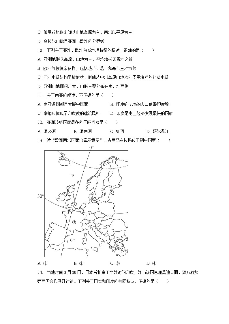 2022-2023学年四川省南充市营山县七年级（下）期中地理试卷（含解析）03
