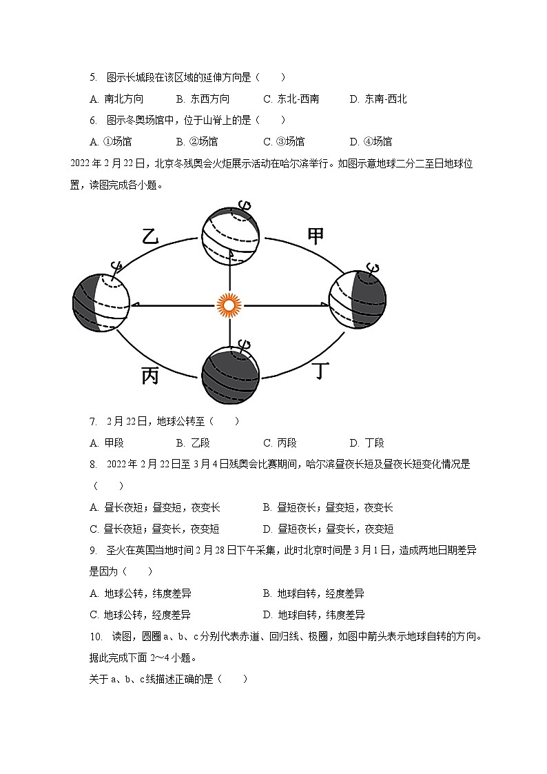 2022-2023学年福建省龙岩市漳平市八年级（下）期中地理试卷（含解析）第2页