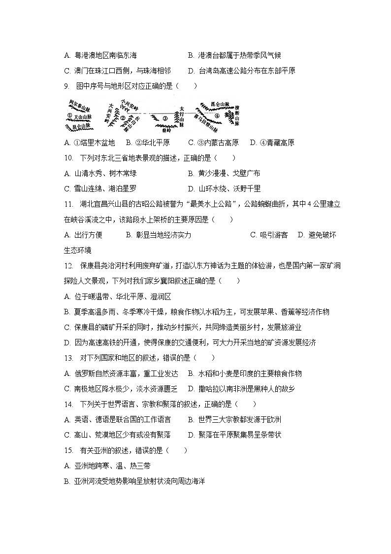 2022-2023学年湖北省襄阳市保康县熊绎中学教联体八年级（下）期中地理试卷（含解析）02