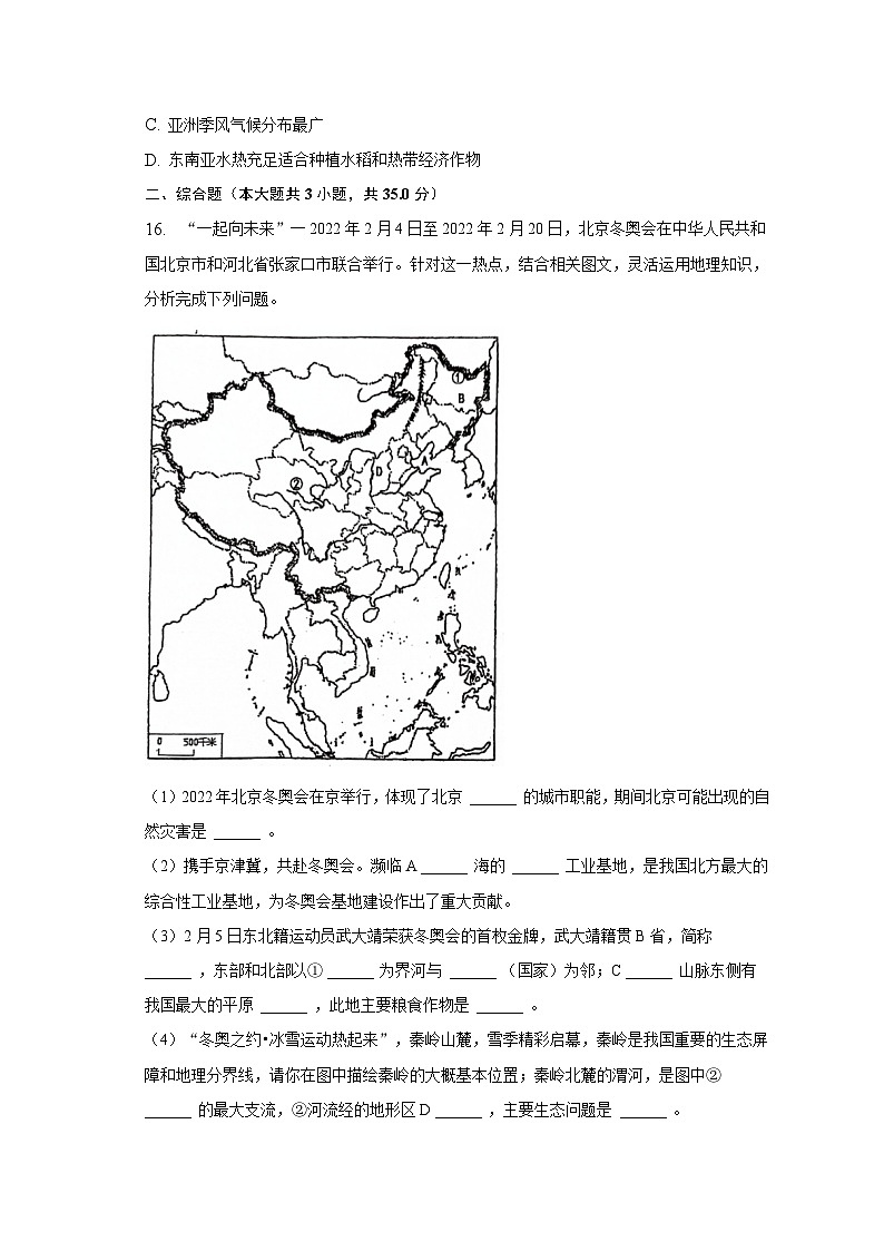 2022-2023学年湖北省襄阳市保康县熊绎中学教联体八年级（下）期中地理试卷（含解析）03