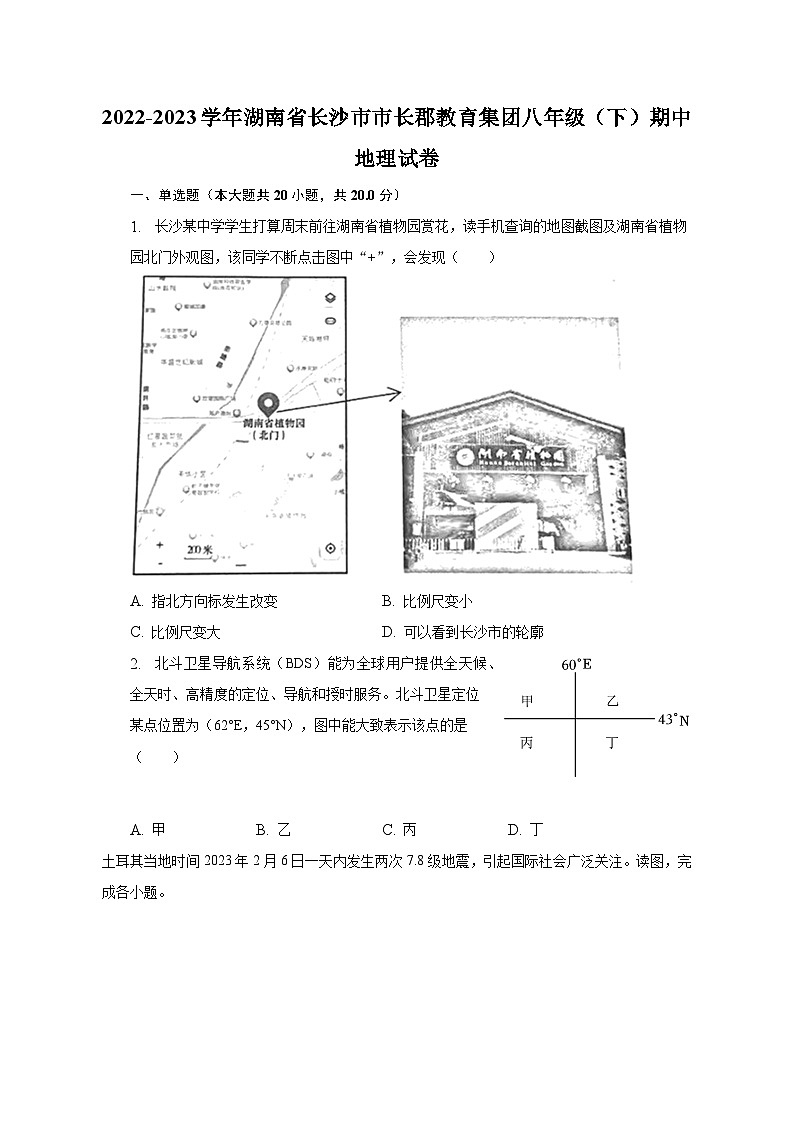 2022-2023学年湖南省长沙市市长郡教育集团八年级（下）期中地理试卷（含解析）01