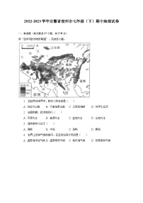 2022-2023学年安徽省宿州市七年级（下）期中地理试卷（含解析）