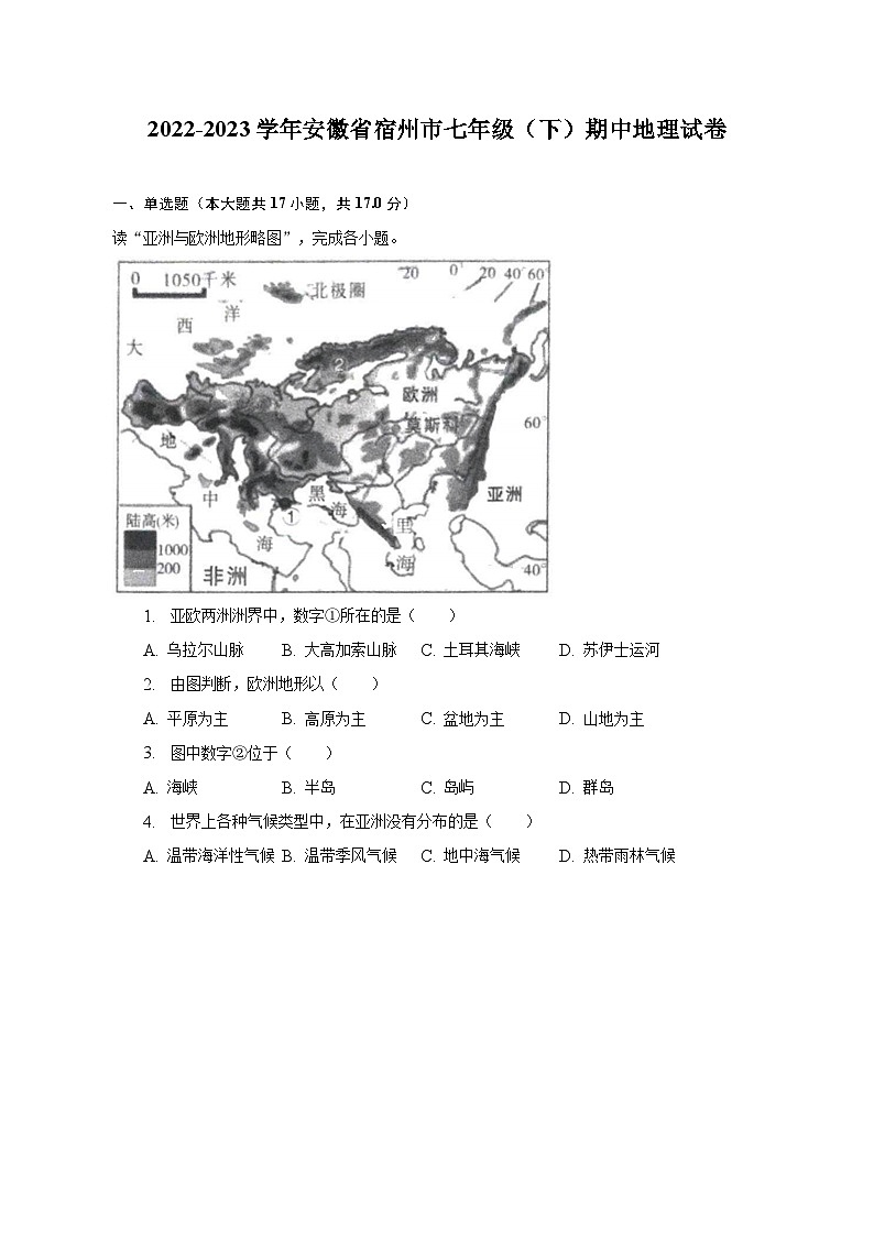 2022-2023学年安徽省宿州市七年级（下）期中地理试卷（含解析）第1页