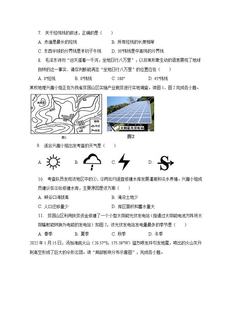 2022-2023学年广东省汕头市龙湖实验中学七年级（下）开学地理试卷（含解析）第2页