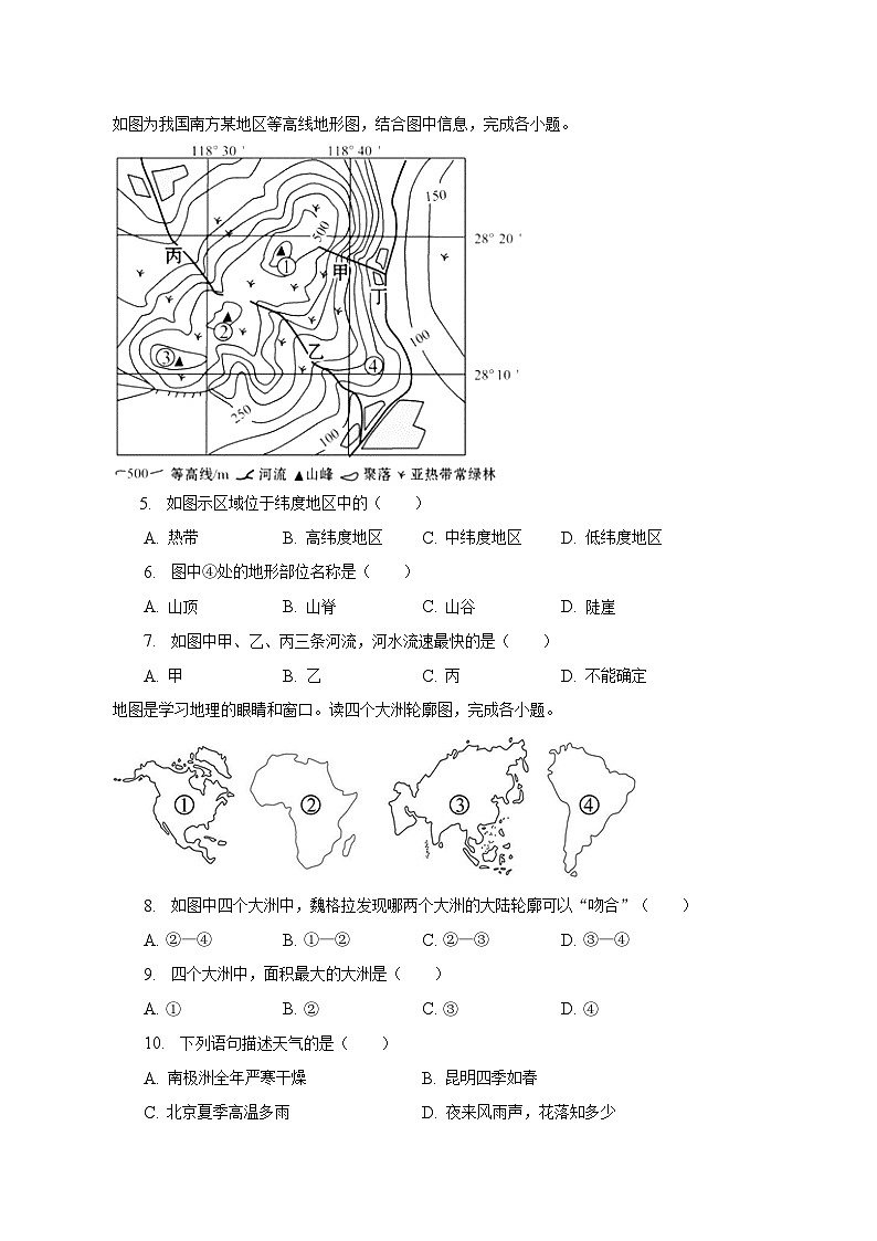 2022-2023学年湖南省永州市宁远县七年级（上）期末地理试卷（含解析）第2页
