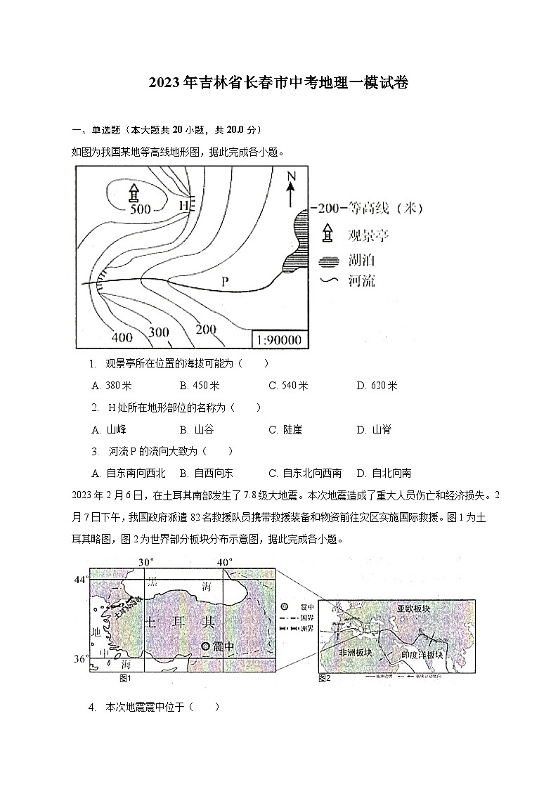 2023年吉林省长春市中考地理一模试卷（含解析）01