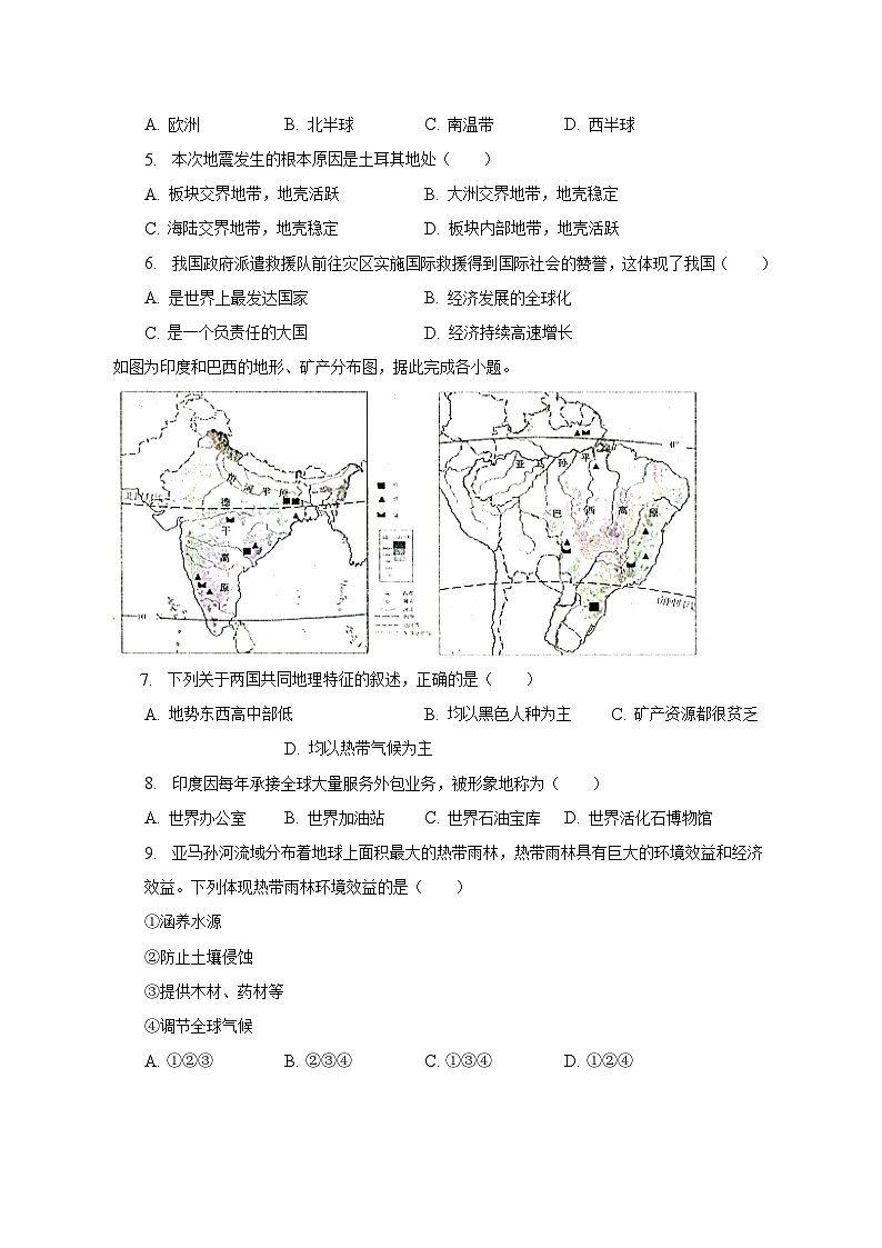 2023年吉林省长春市中考地理一模试卷（含解析）02
