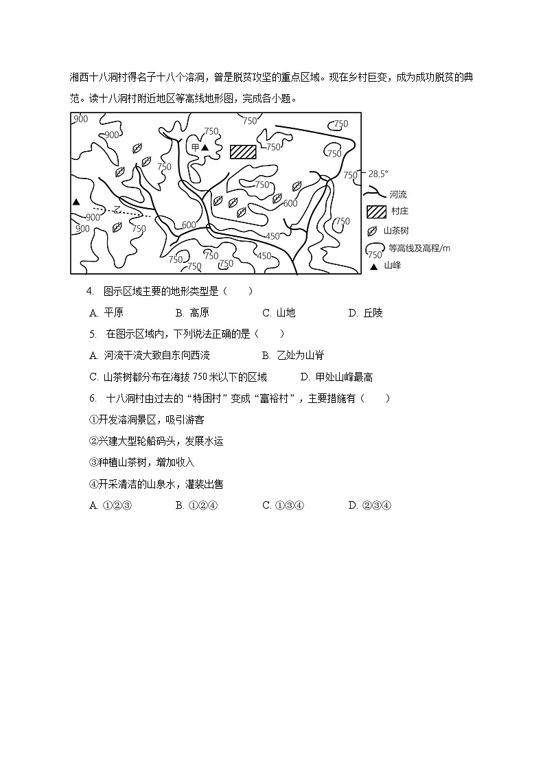 2023年山东省青岛市市南区中考地理一模试卷（含解析）02