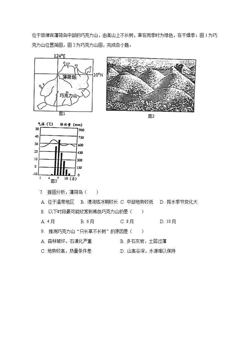 2023年山东省青岛市市南区中考地理一模试卷（含解析）03