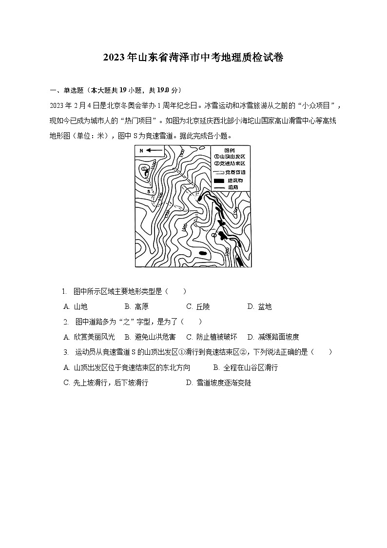 2023年山东省菏泽市中考地理质检试卷（含解析）01