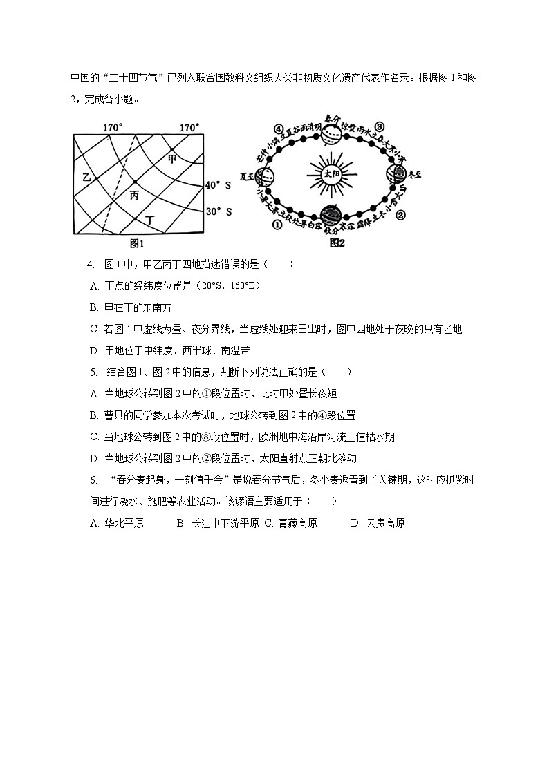 2023年山东省菏泽市中考地理质检试卷（含解析）02
