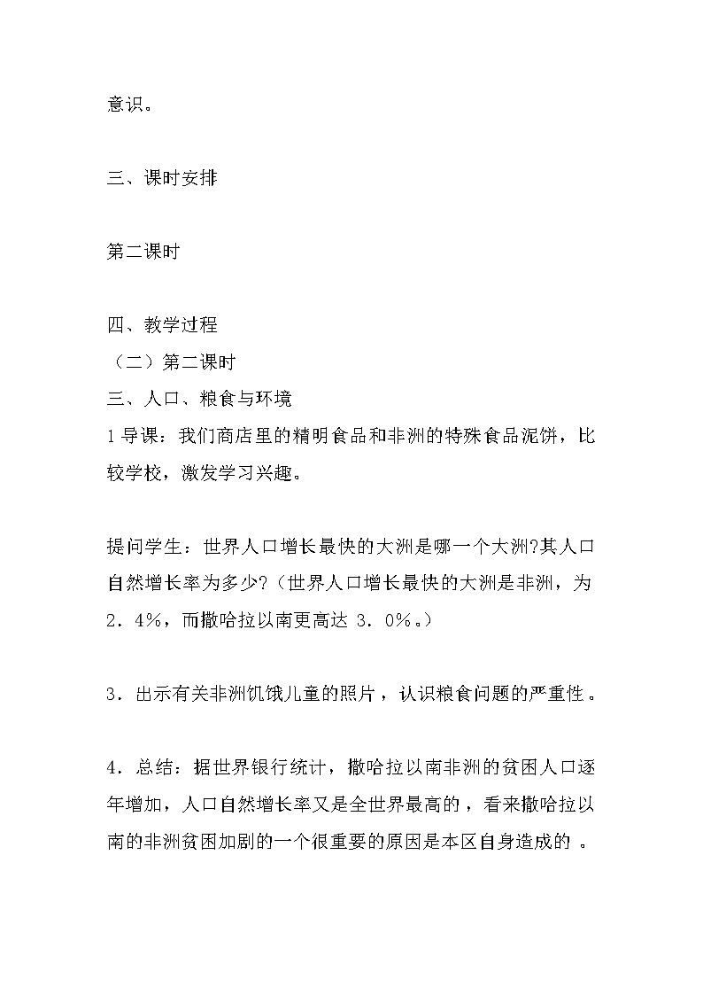 人教版初中地理七年级下册 第三节　撒哈拉以南非洲   教案02