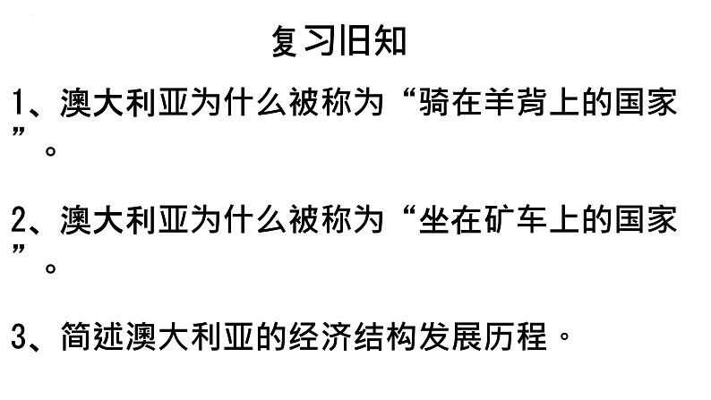 9.1 美国 课件-2022-2023学年七年级地理下学期人教版第1页