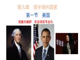 9.1 美国 课件-2022-2023学年七年级地理下学期人教版
