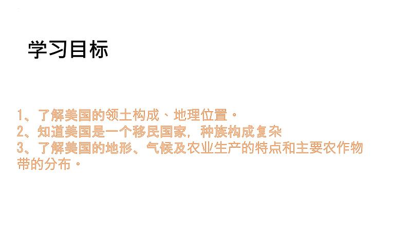 9.1 美国 课件-2022-2023学年七年级地理下学期人教版第4页