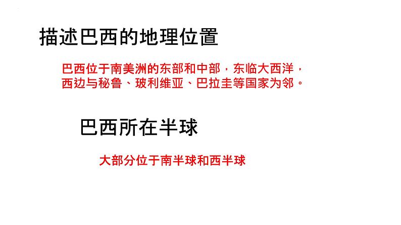 9.2 巴西 课件-2022-2023学年七年级地理下学期人教版第5页