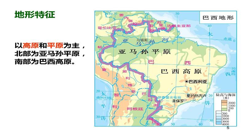 9.2 巴西 课件-2022-2023学年七年级地理下学期人教版第7页