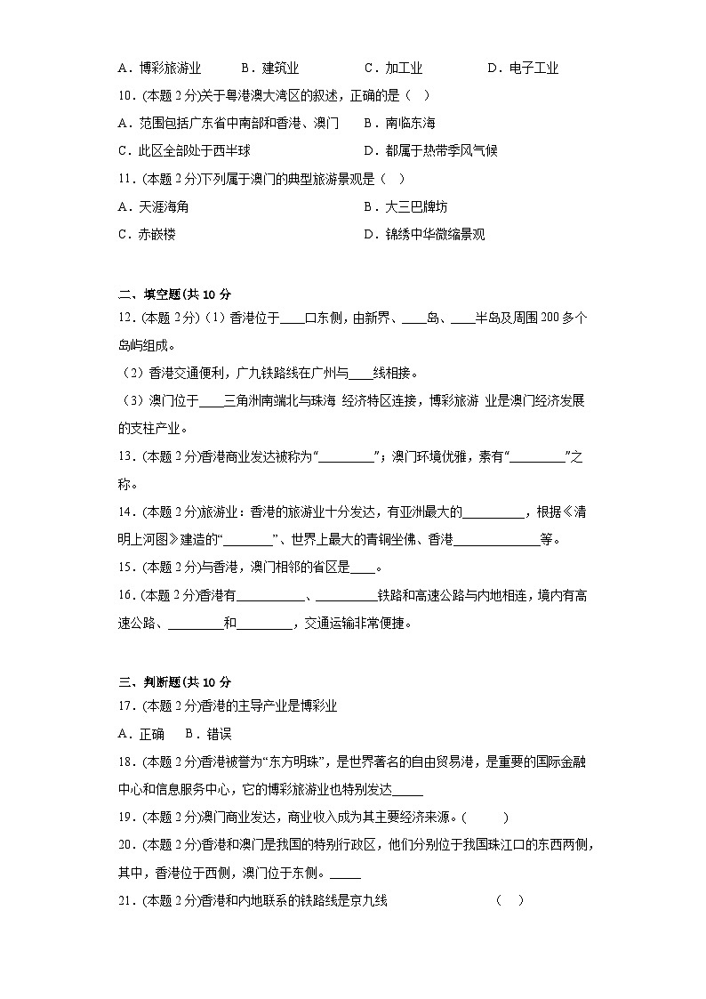 7.3 “东方明珠”——香港和澳门 练习-2022-2023学年八年级地理下学期人教版第2页