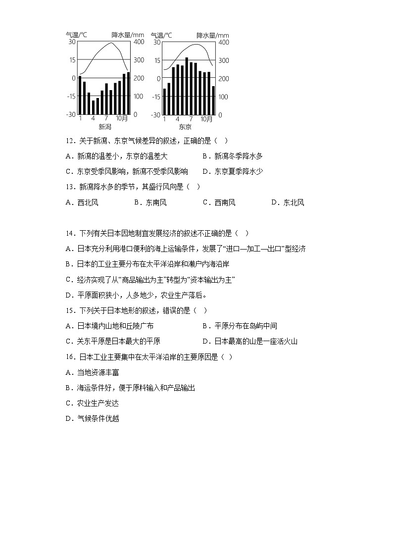7.1日本 基础训练 2022-2023学年人教版地理七年级下册03