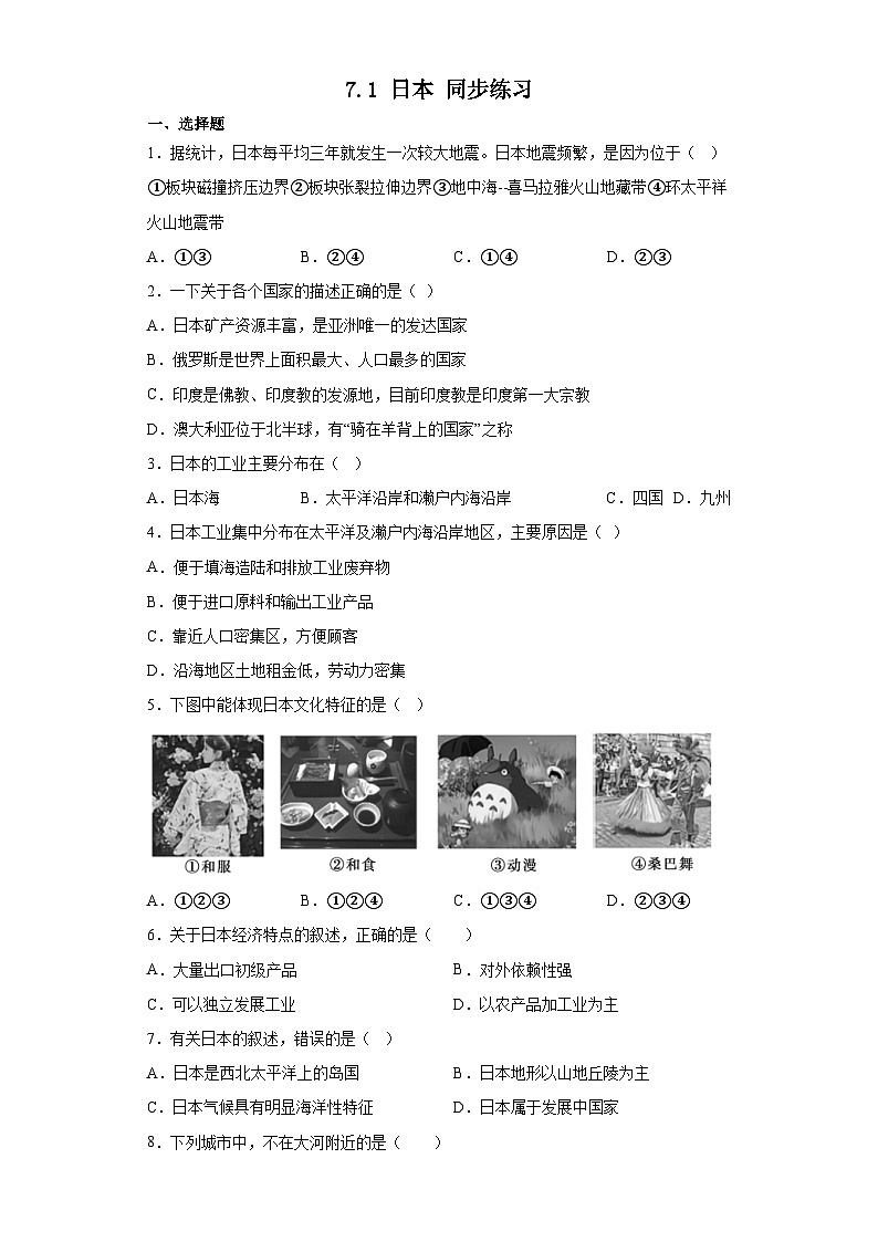 7.1日本同步练习2022-2023学年人教版地理七年级下册第1页