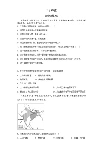 人教版 (新课标)七年级下册第三节 印度练习题