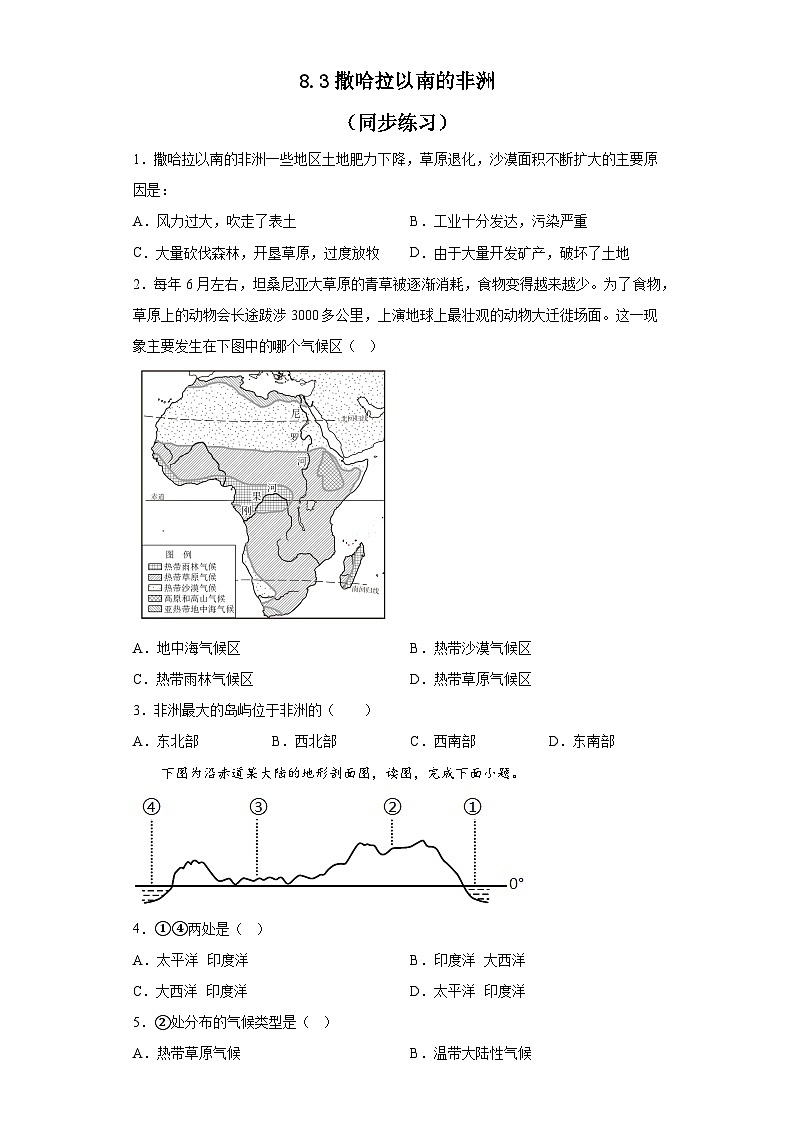 8.3撒哈拉以南的非洲 同步练习 2022-2023学年人教版地理七年级下册第1页
