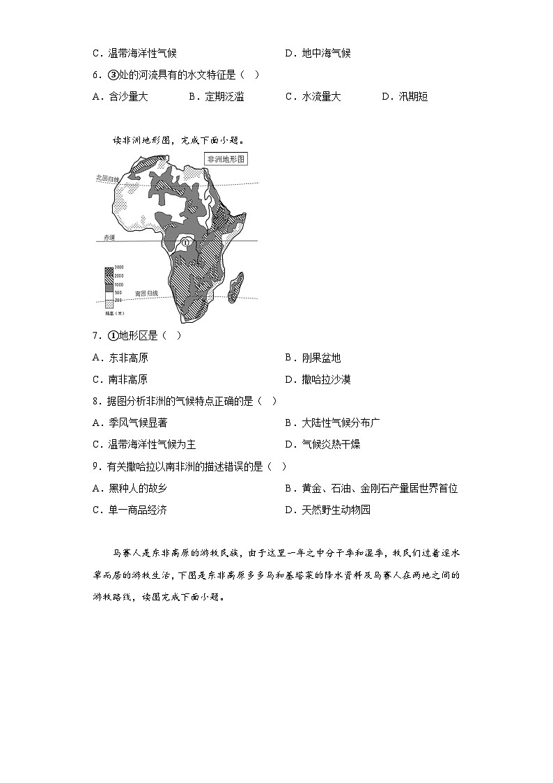 8.3撒哈拉以南的非洲 同步练习 2022-2023学年人教版地理七年级下册第2页