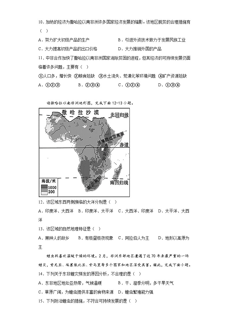 8.3撒哈拉以南的非洲课后巩固练习2022-2023学年人教版地理七年级下册第3页