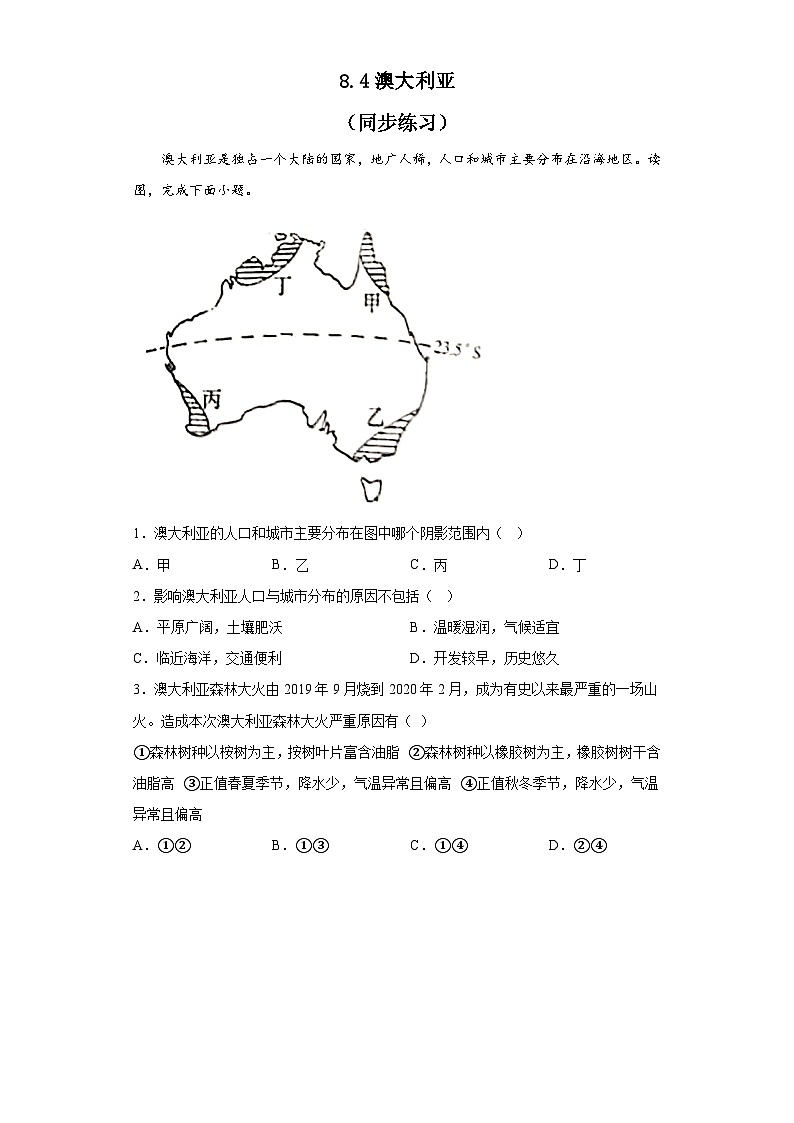8.4澳大利亚 同步练习 2022-2023学年人教版地理七年级下册第1页