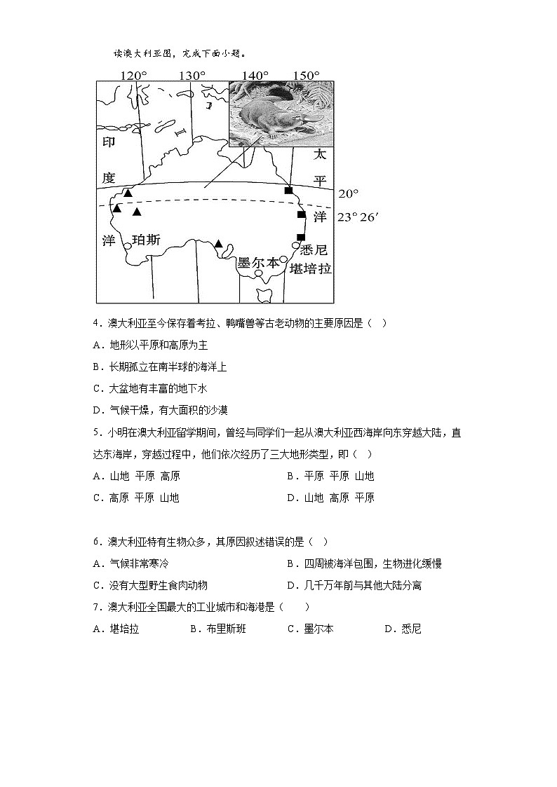 8.4澳大利亚 同步练习 2022-2023学年人教版地理七年级下册第2页