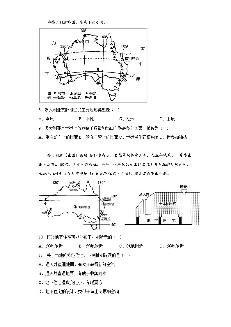 8.4澳大利亚 同步练习 2022-2023学年人教版地理七年级下册第3页