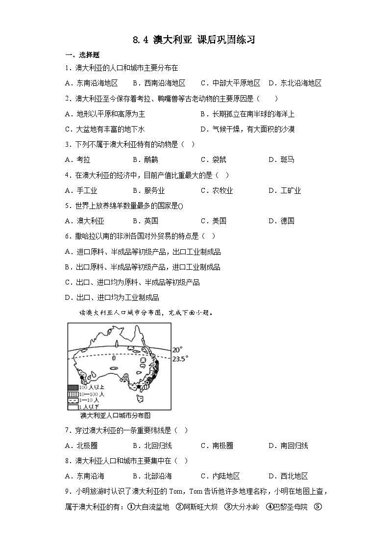8.4澳大利亚课后巩固练习2022-2023学年人教版地理七年级下册第1页