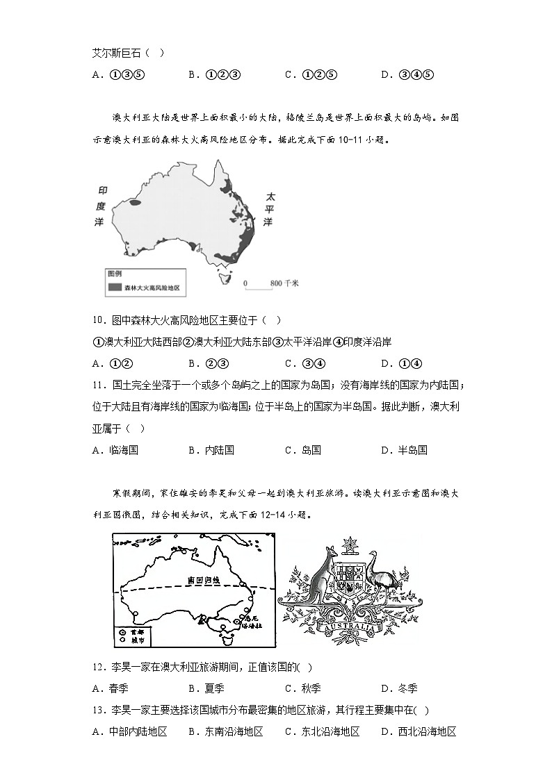 8.4澳大利亚课后巩固练习2022-2023学年人教版地理七年级下册第2页